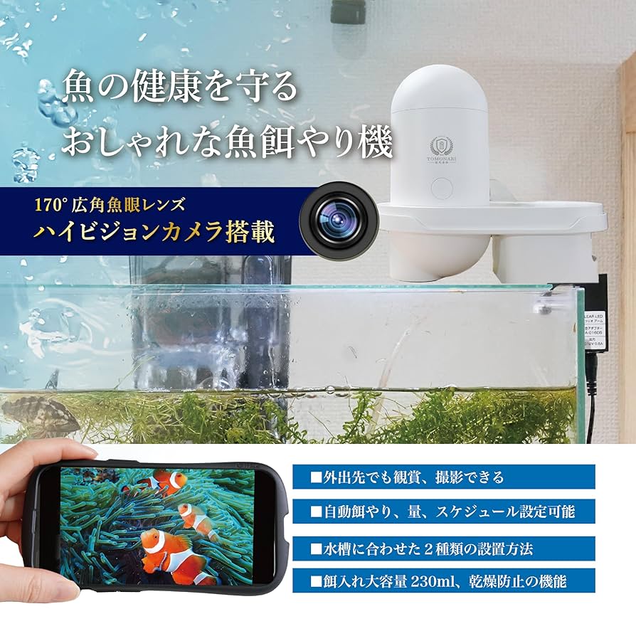 Leronron 2Kカメラ付き スマホ操作 魚用自動給餌器 Leronron 2Kカメラ付き スマホ操作 魚用自動給餌器